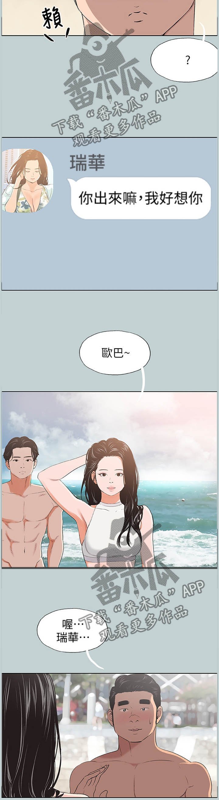 第118章：海边冲浪