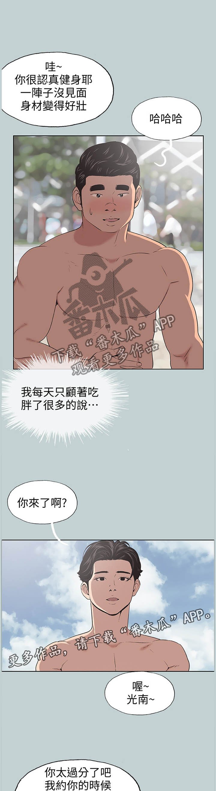 第118章：海边冲浪