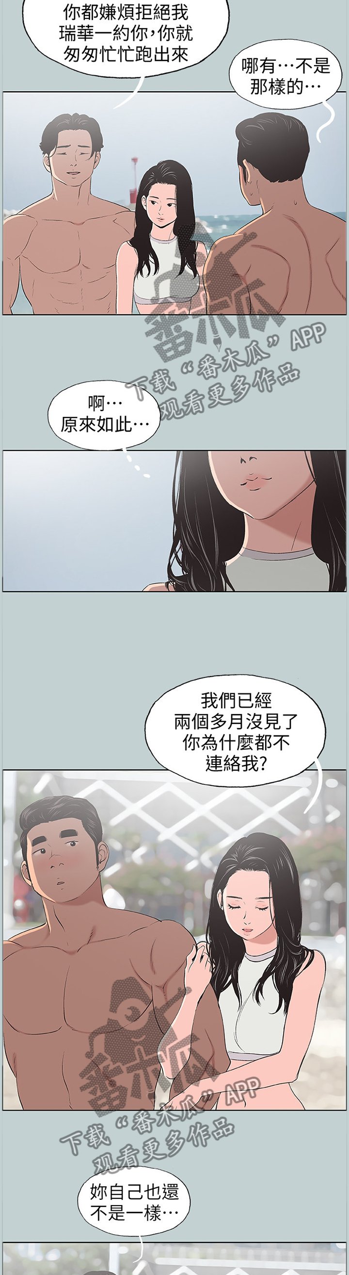 第118章：海边冲浪