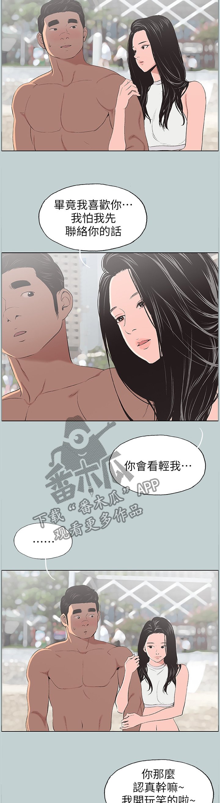 第118章：海边冲浪