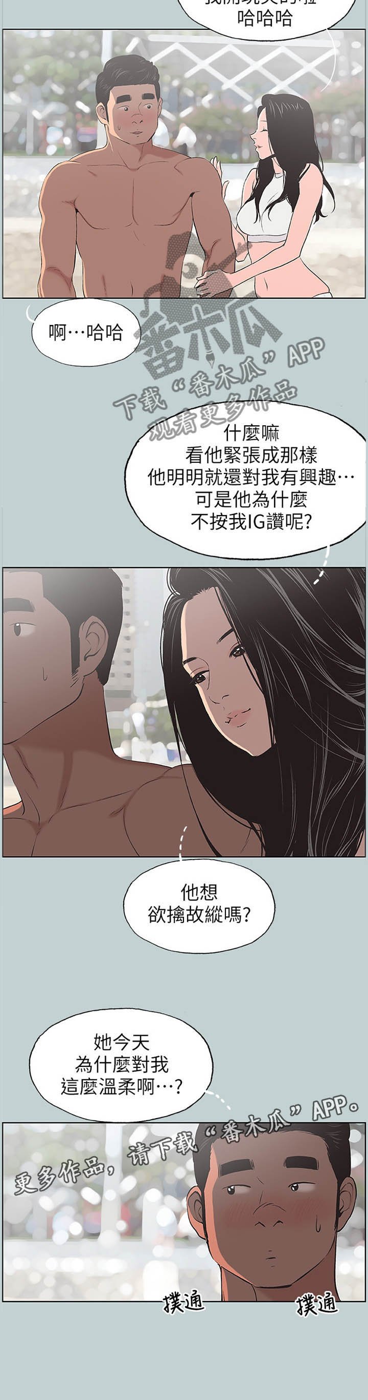第118章：海边冲浪