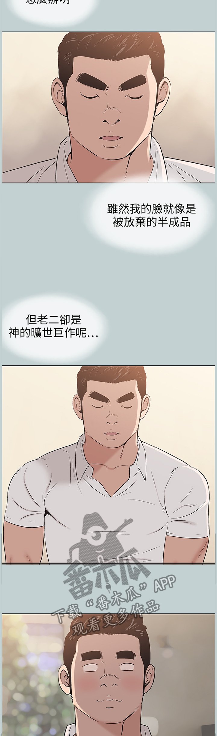 第119章：自我膨胀
