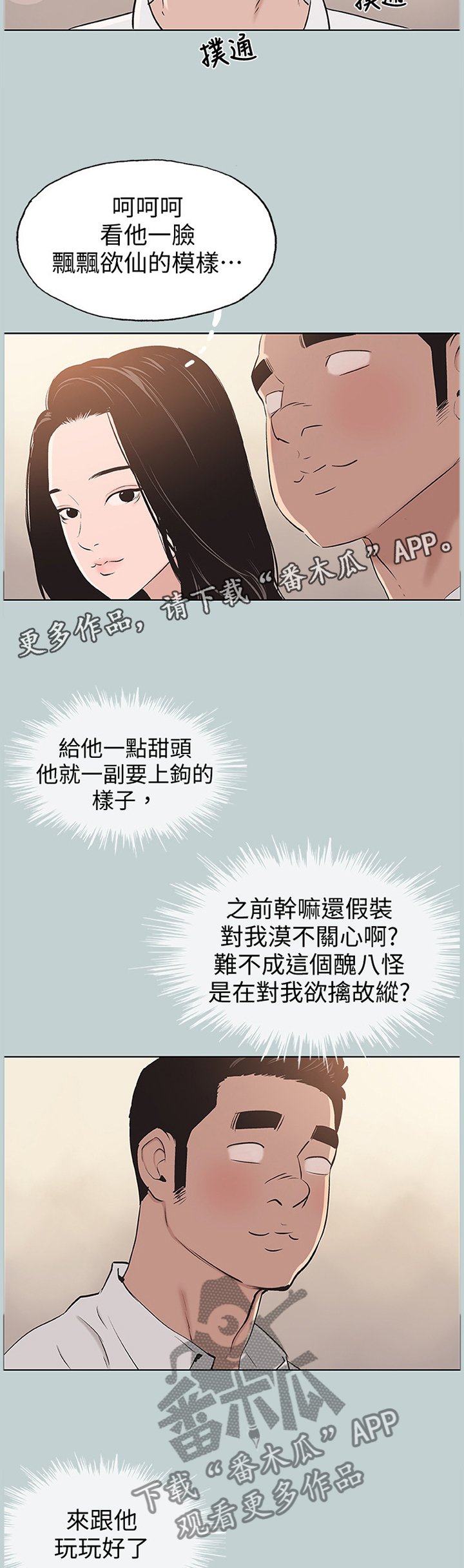 第119章：自我膨胀