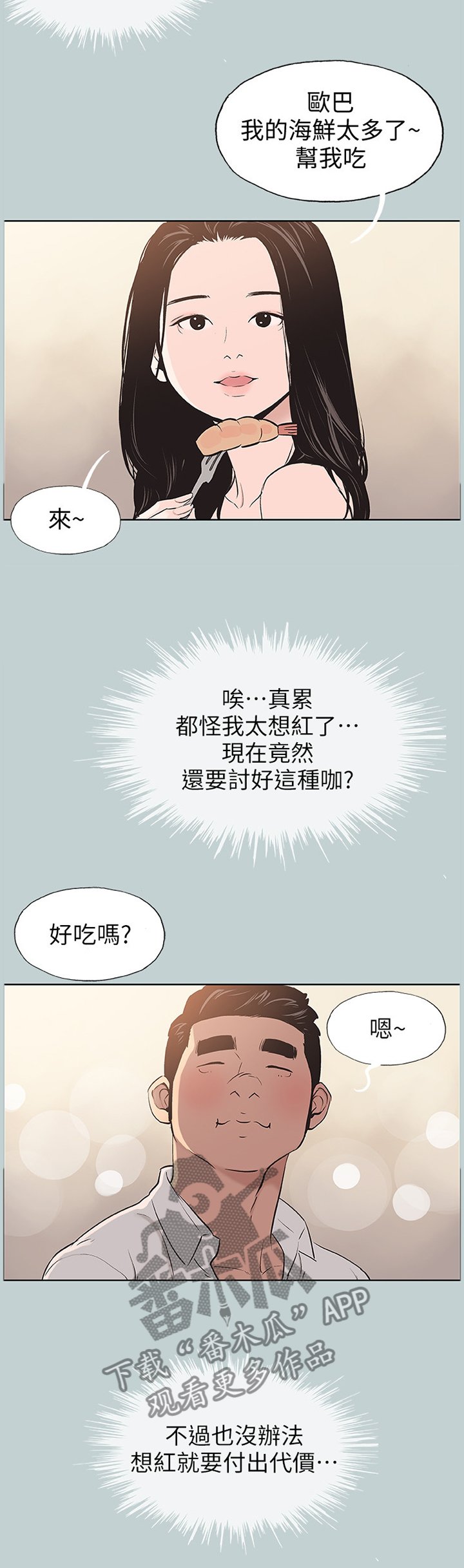 第119章：自我膨胀