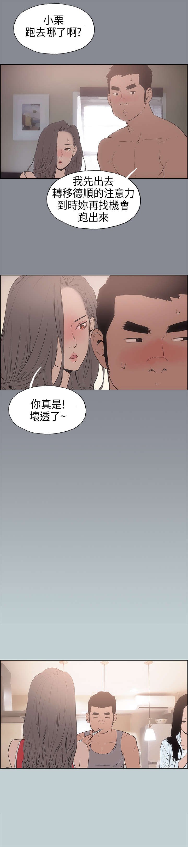 第12章：偷偷