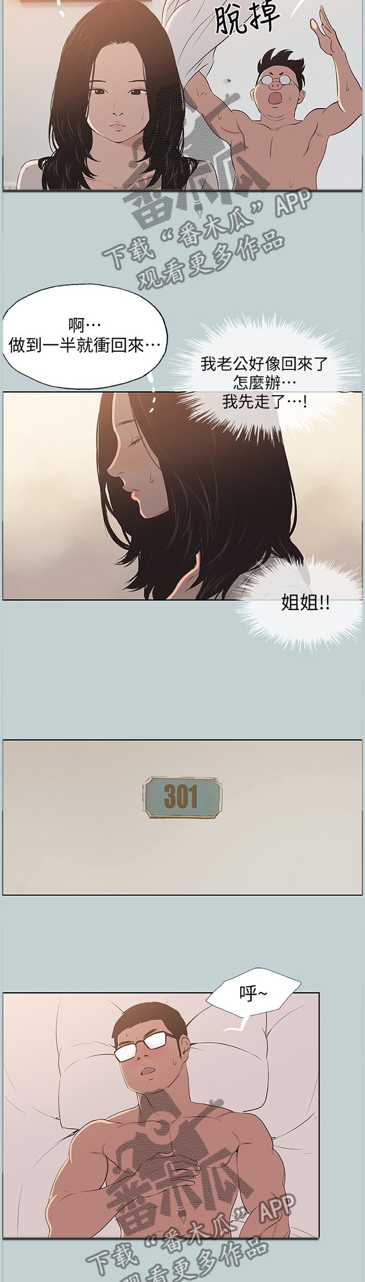 第121章：你不一样了