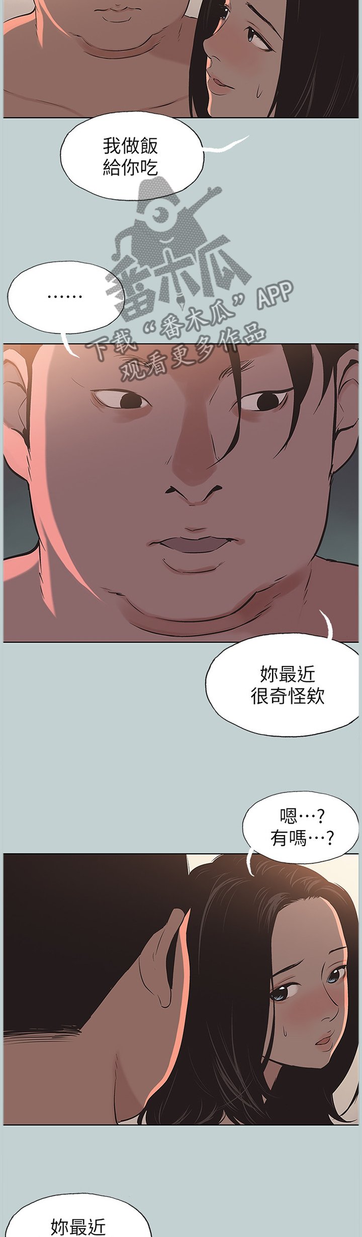第121章：你不一样了