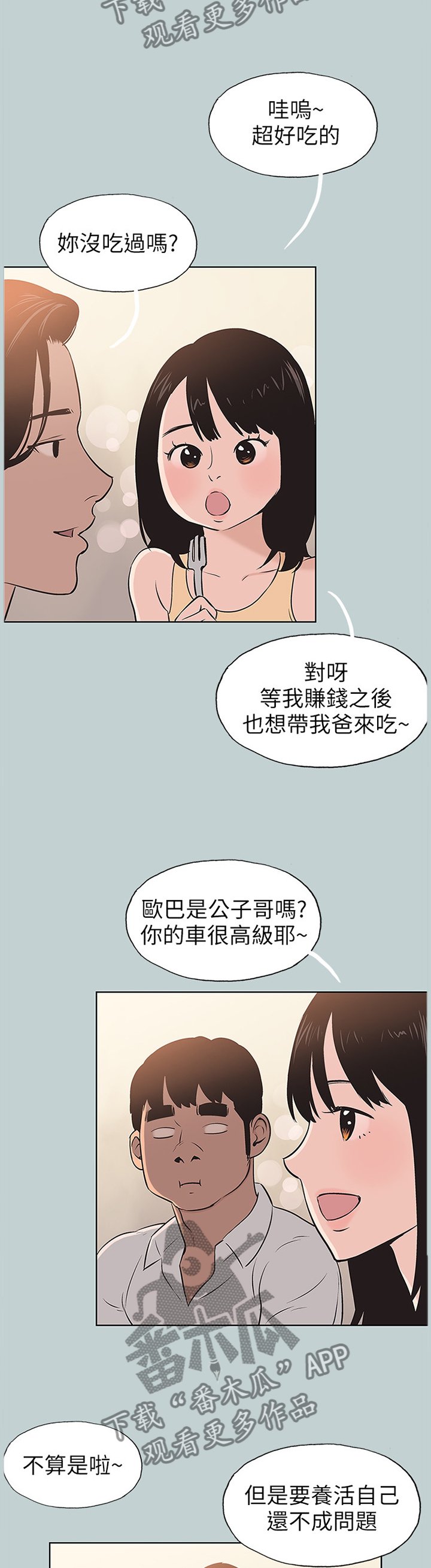 第122章：局外人