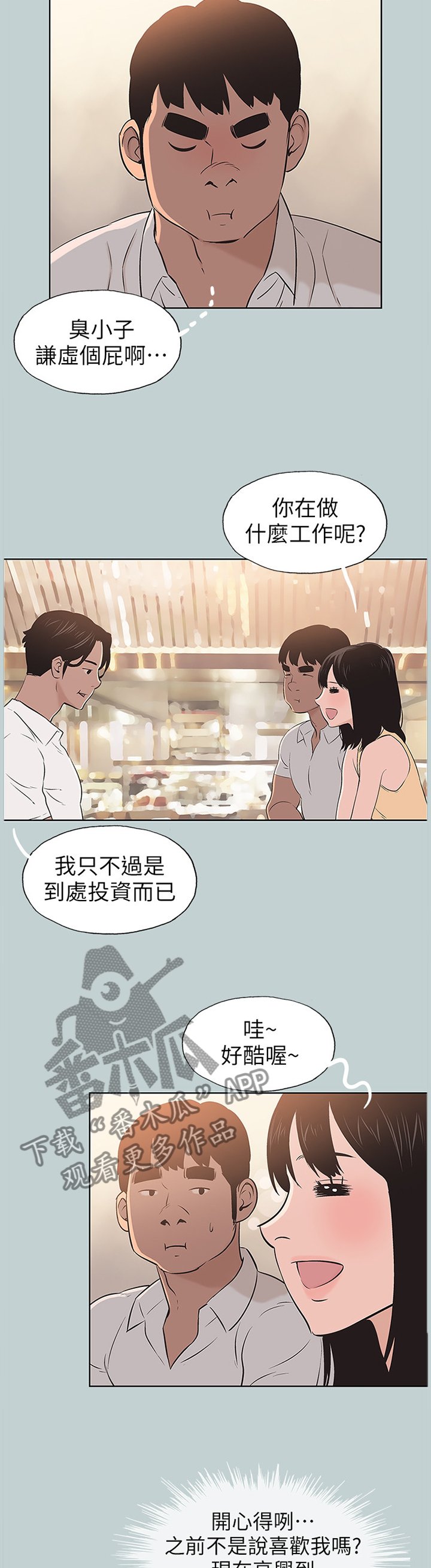 第122章：局外人