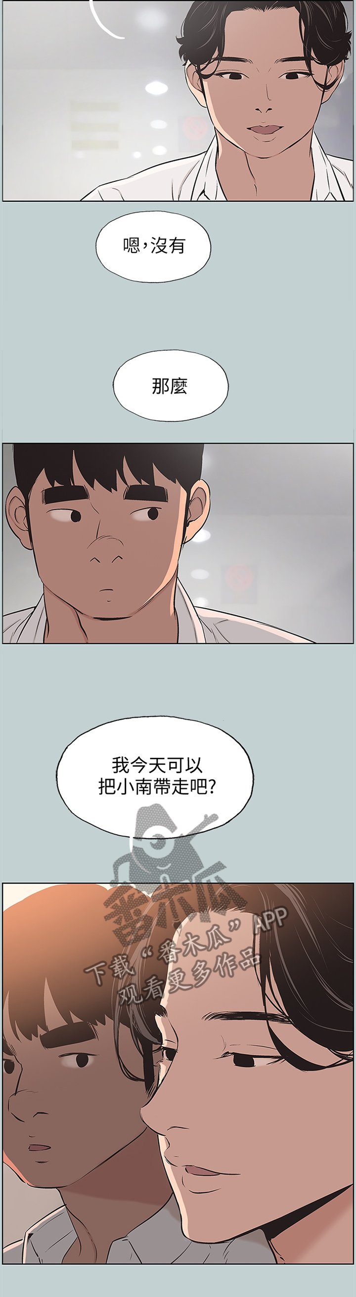 第123章：小嫉妒