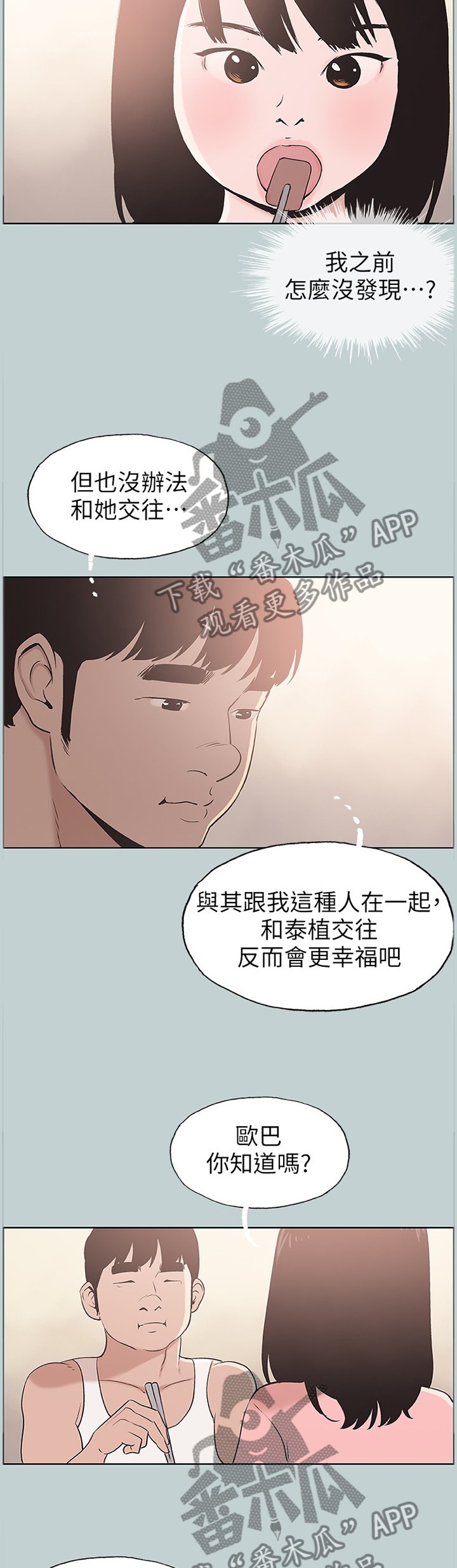 第130章：你喜欢上我了吗