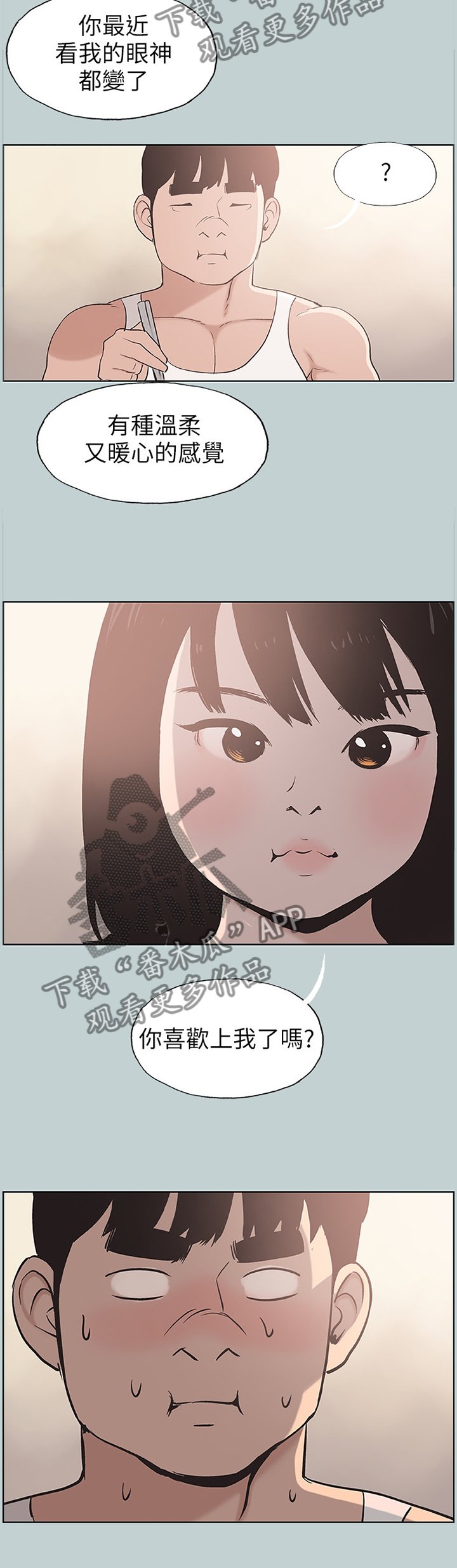 第130章：你喜欢上我了吗