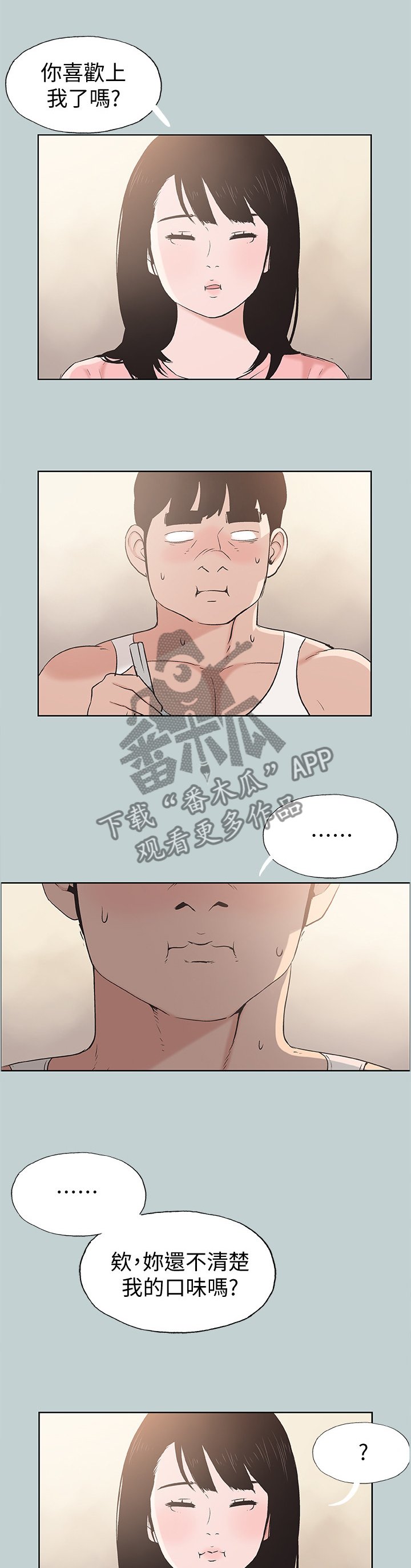 第130章：你喜欢上我了吗