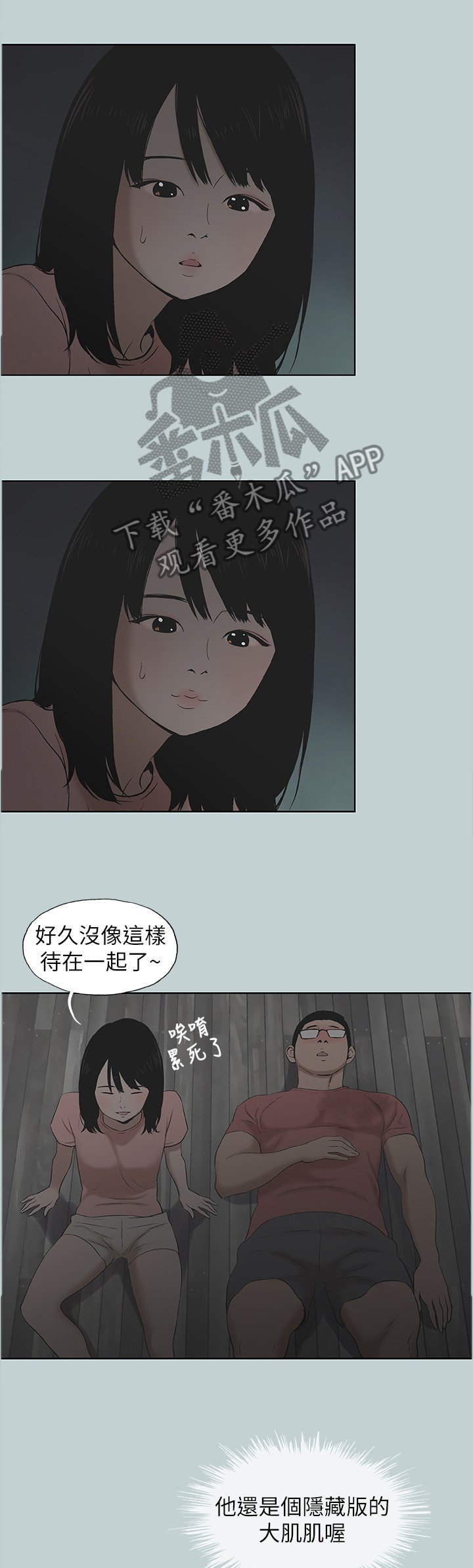 第133章：冲洗