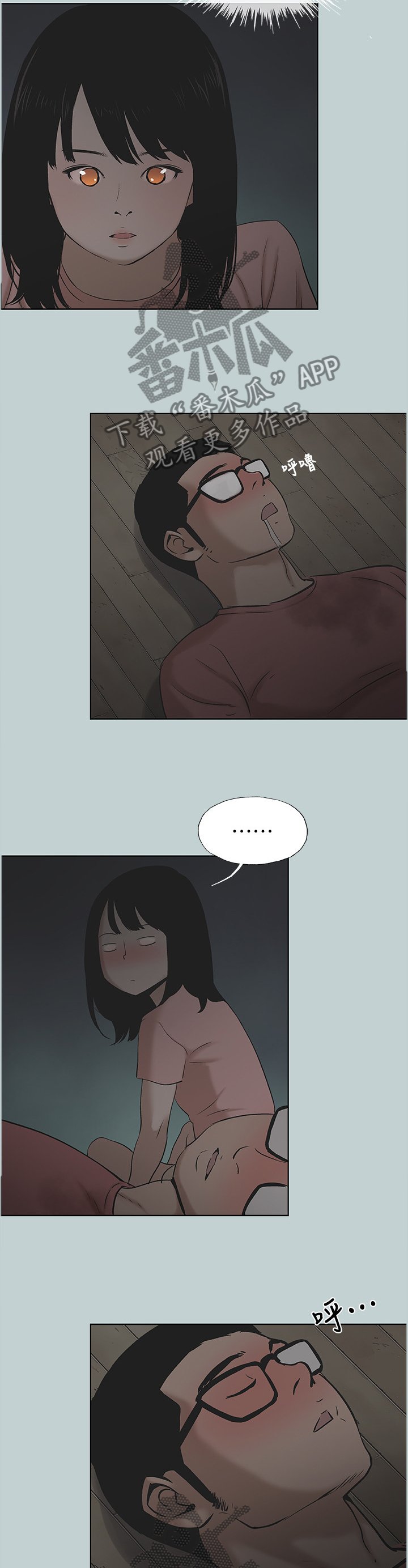第133章：冲洗