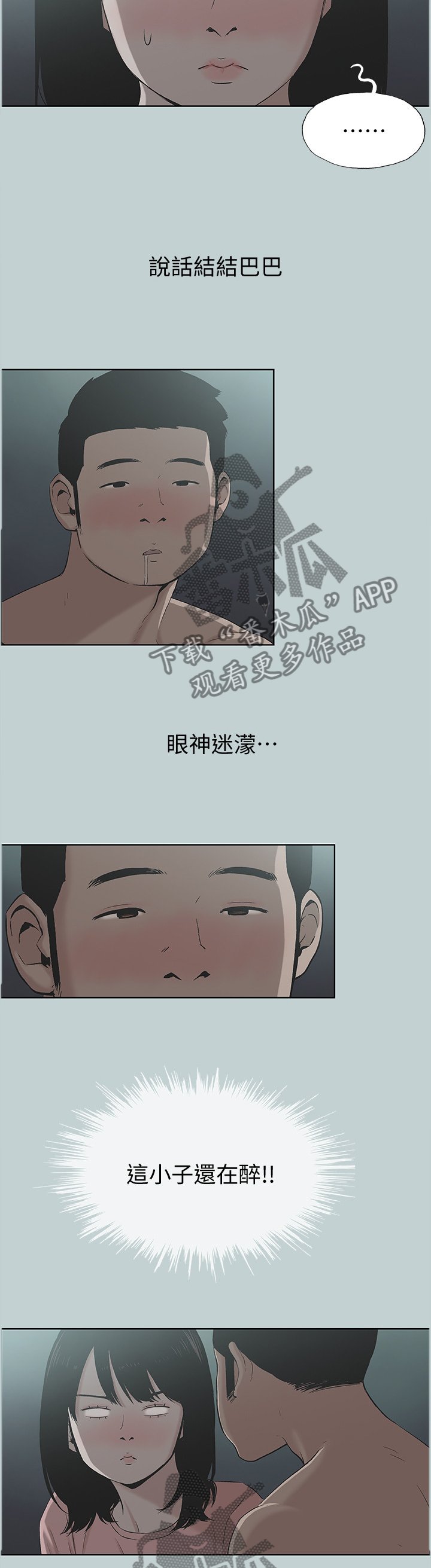 第133章：冲洗