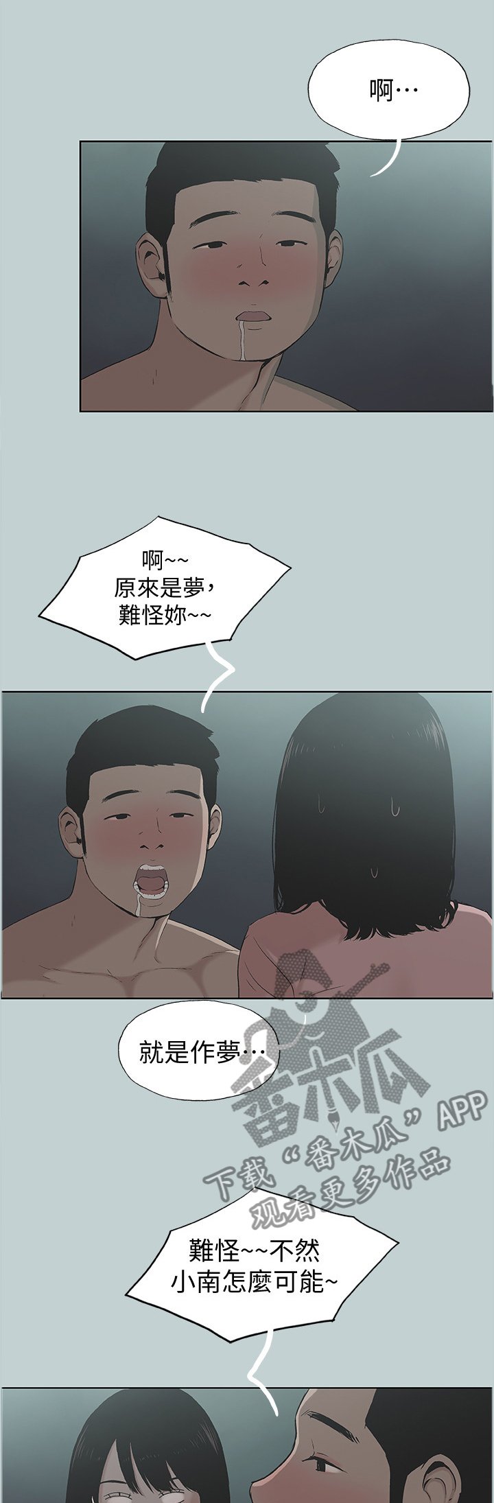 第134章：心跳加速