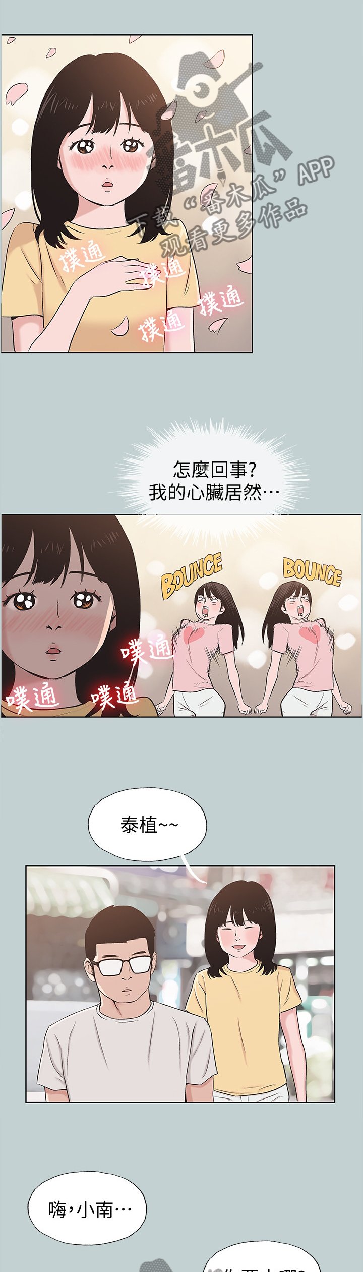 第134章：心跳加速