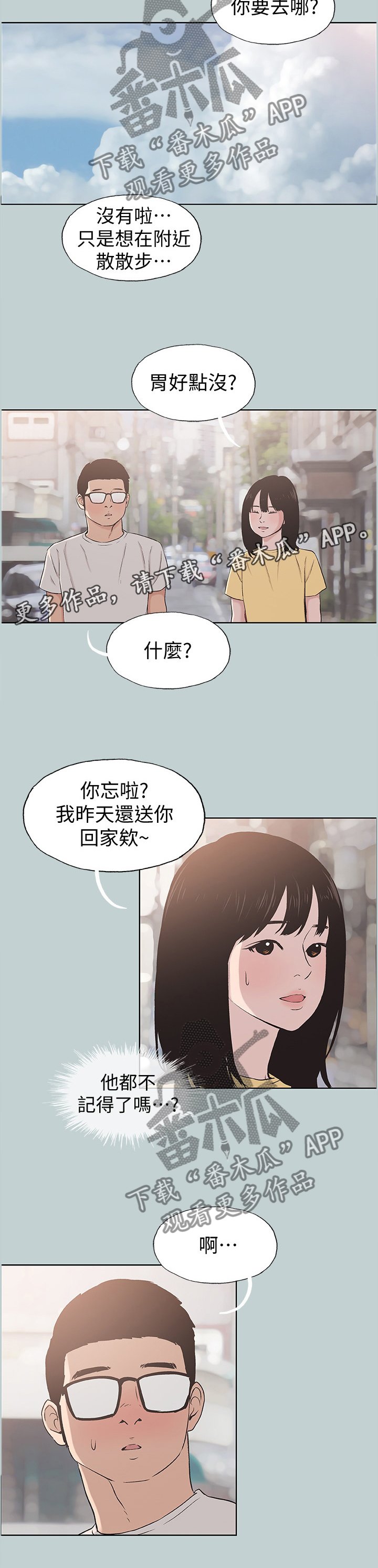 第134章：心跳加速