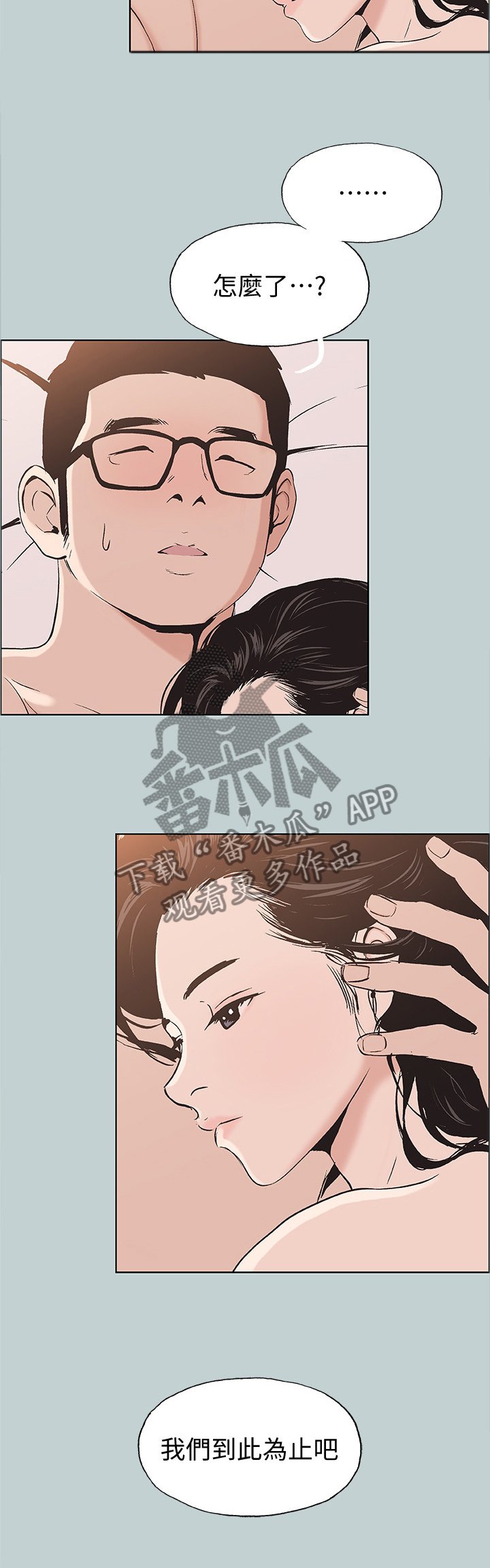 第135章：我们到此为止吧