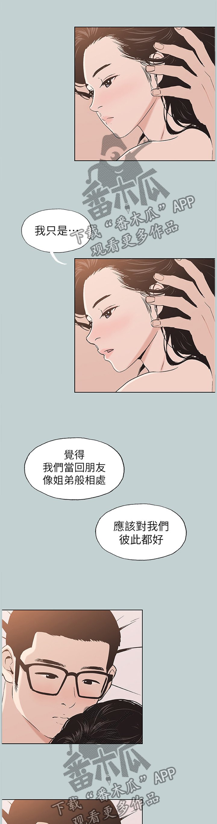 第136章：我变的有点奇怪