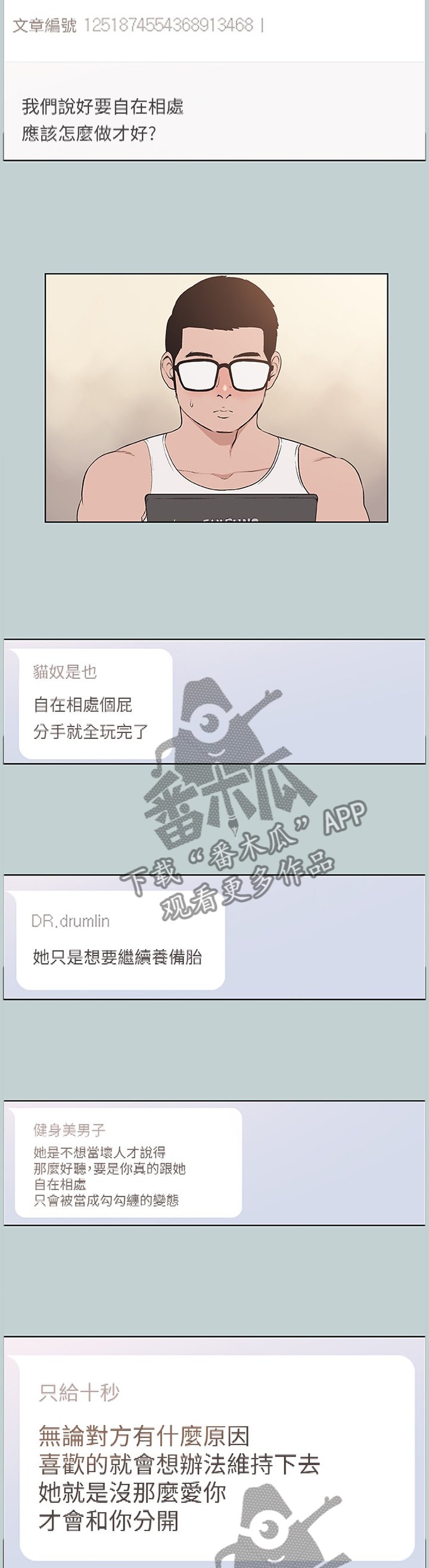 第139章：自在的交流