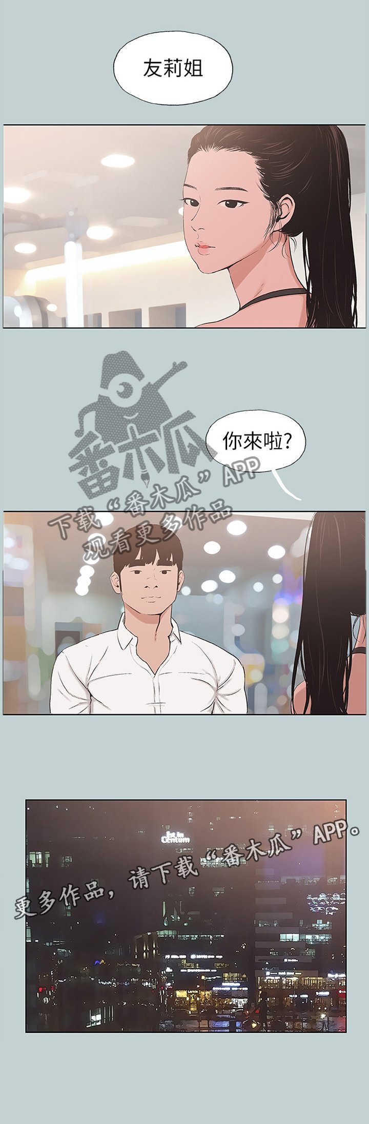 第141章：你来啦
