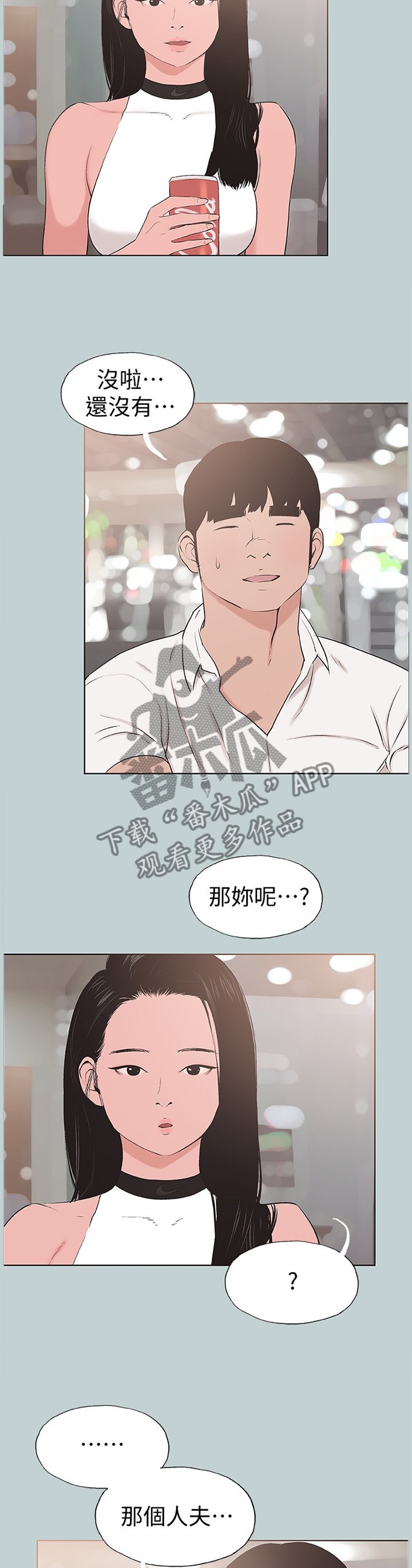 第142章：你喜欢我吗?