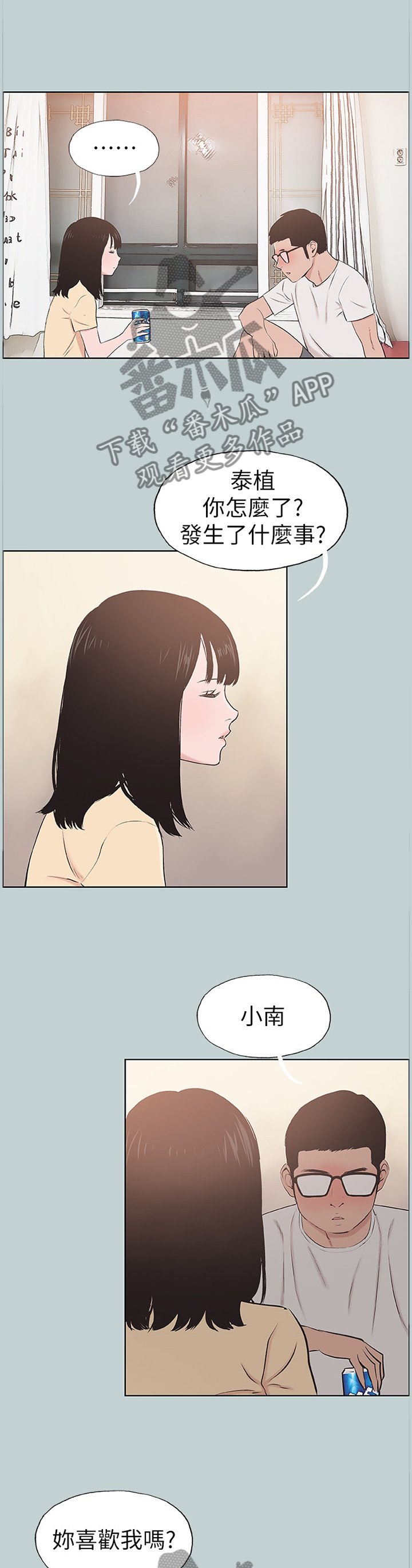 第142章：你喜欢我吗?