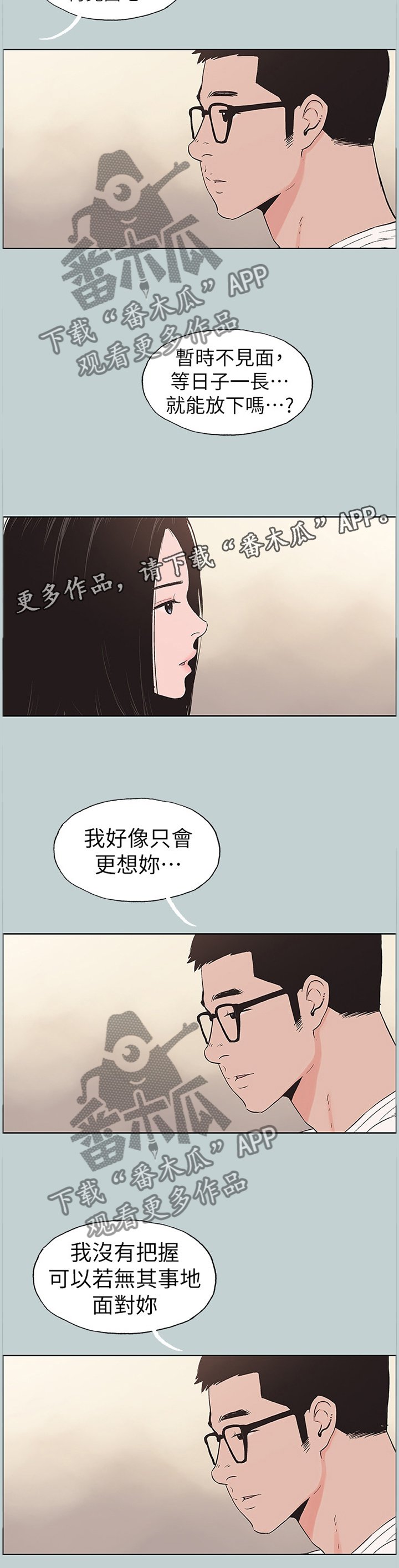 第147章：我真的很想你