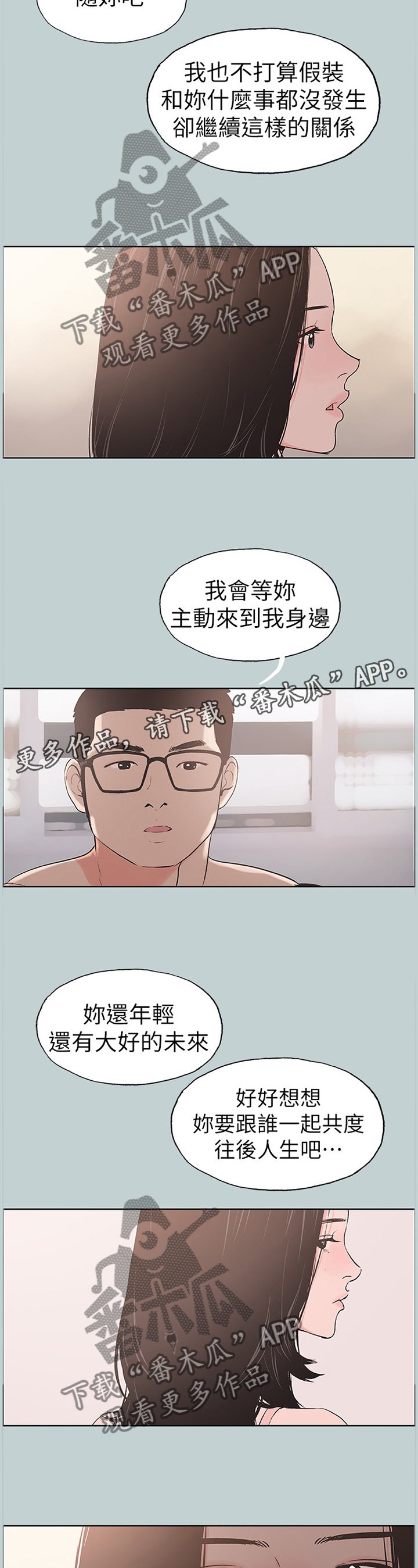 第149章：我会等你