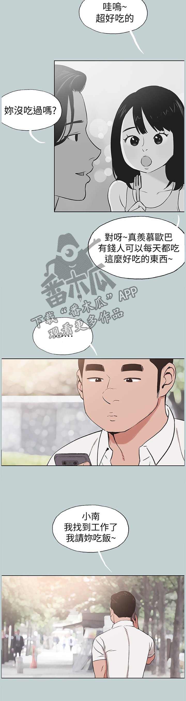 第150章：交往