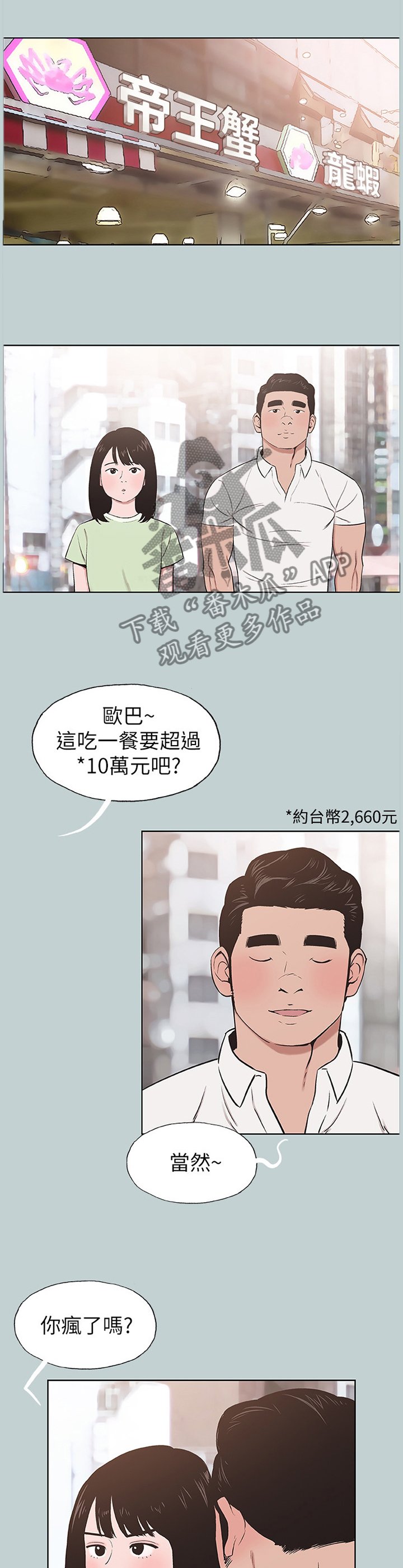 第150章：交往