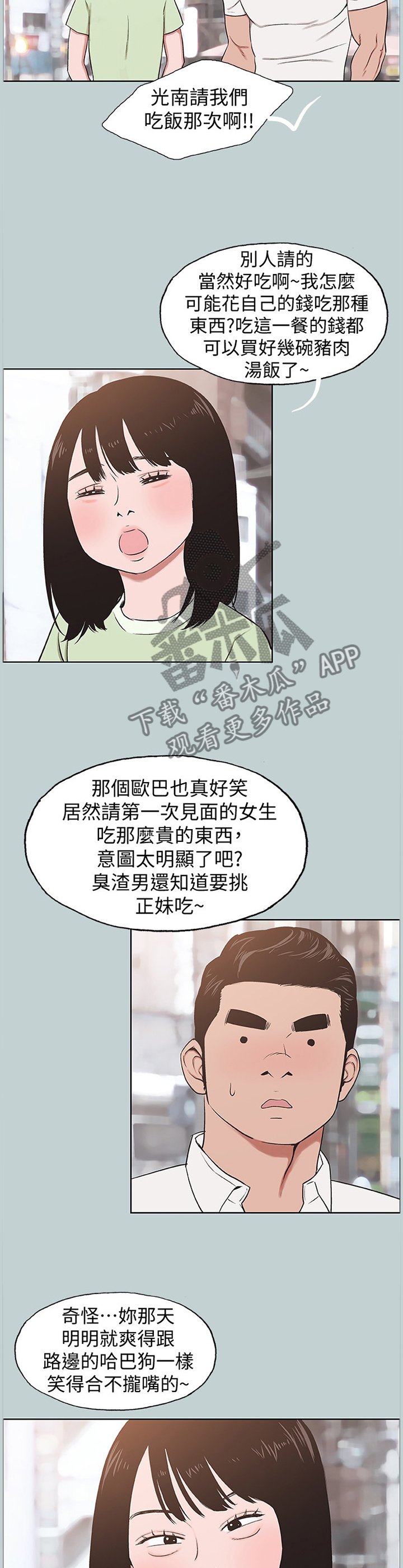 第150章：交往