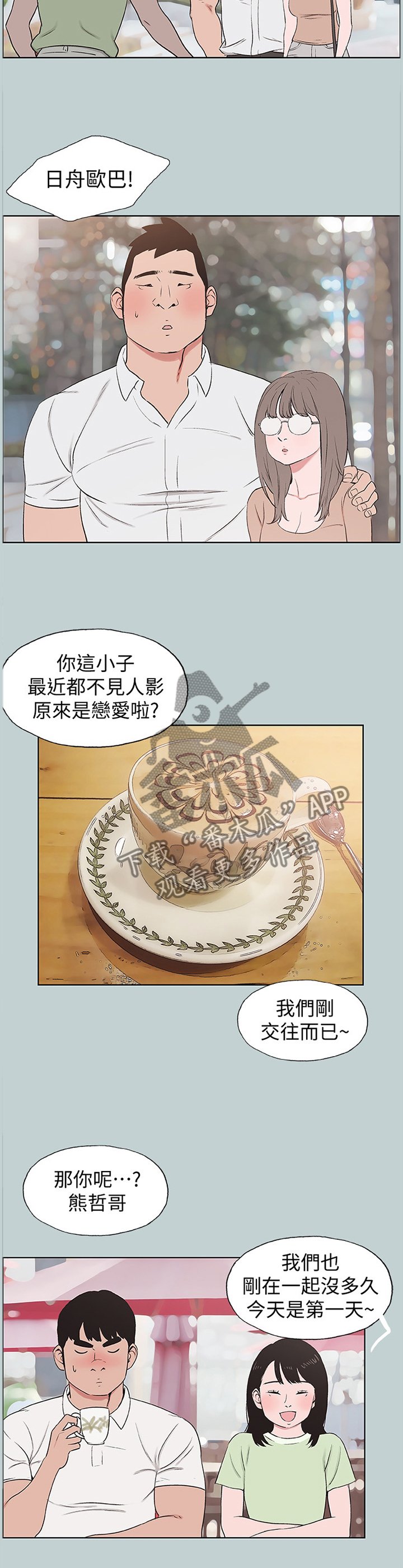 第150章：交往