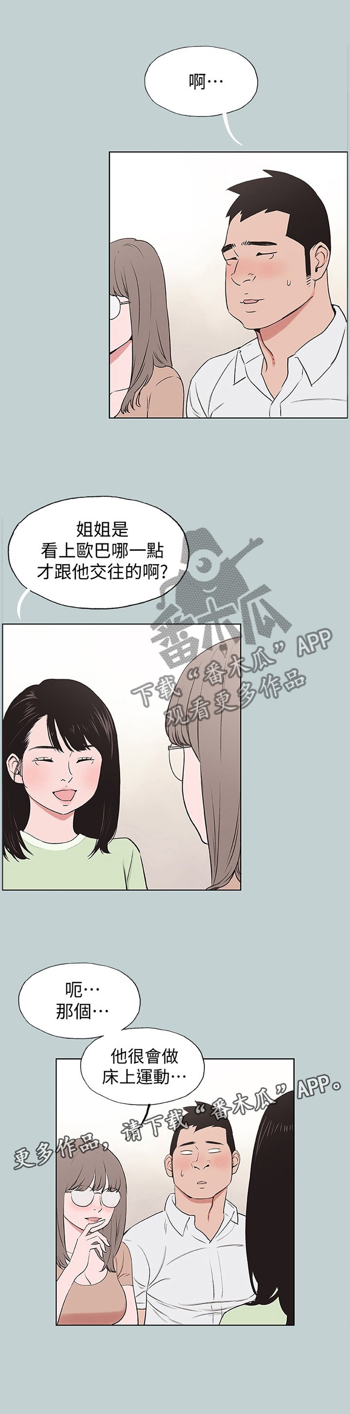 第150章：交往