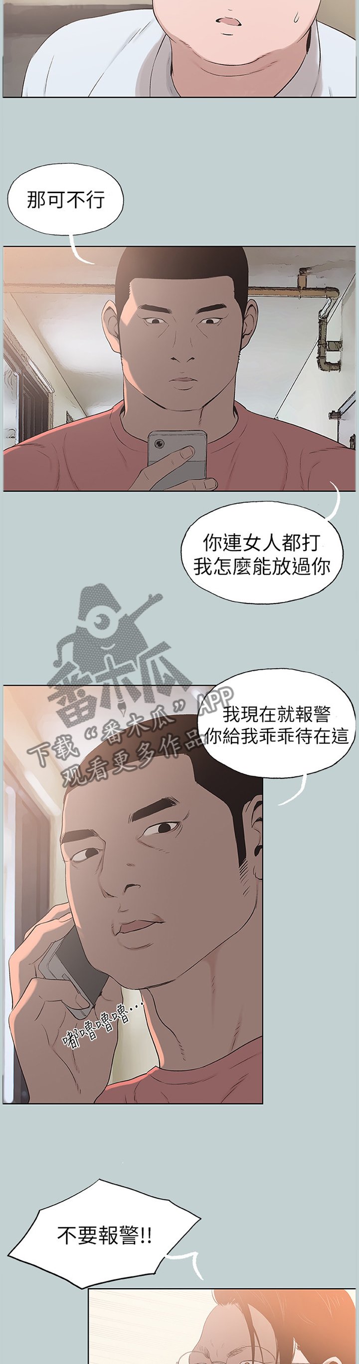 第152章：报警