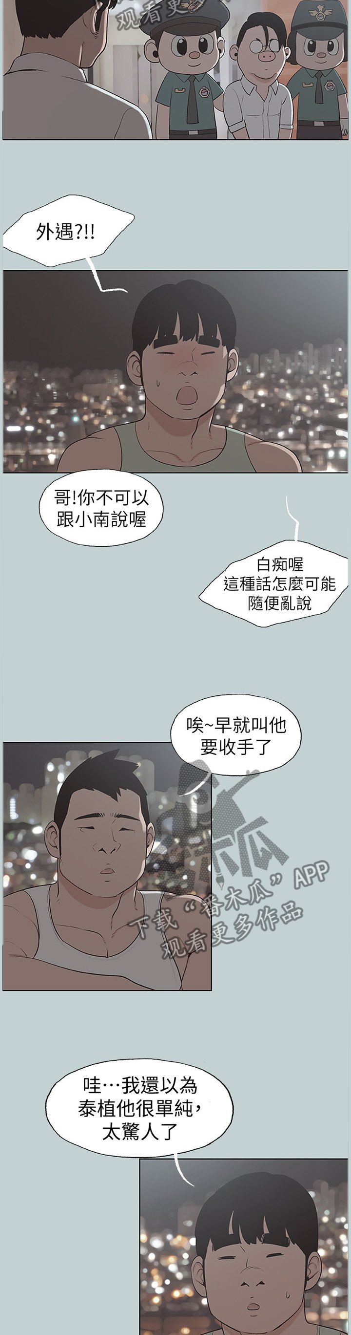 第152章：报警
