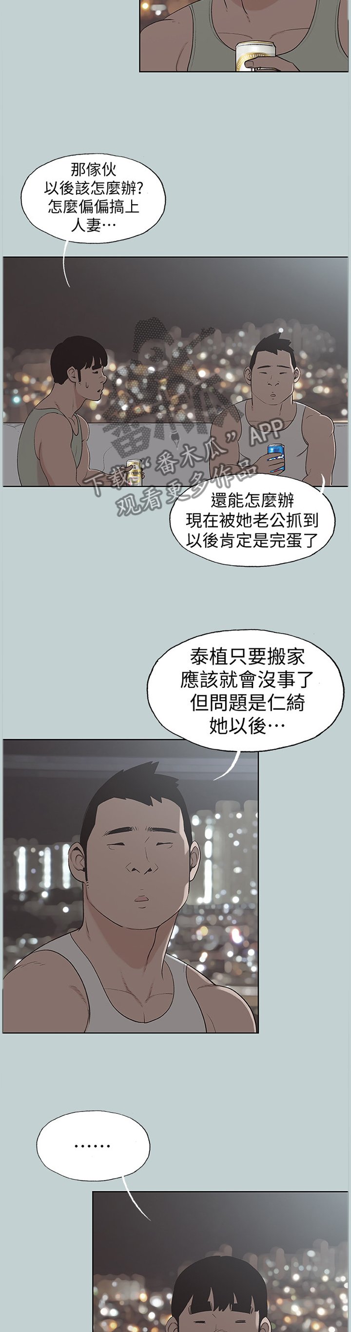 第152章：报警