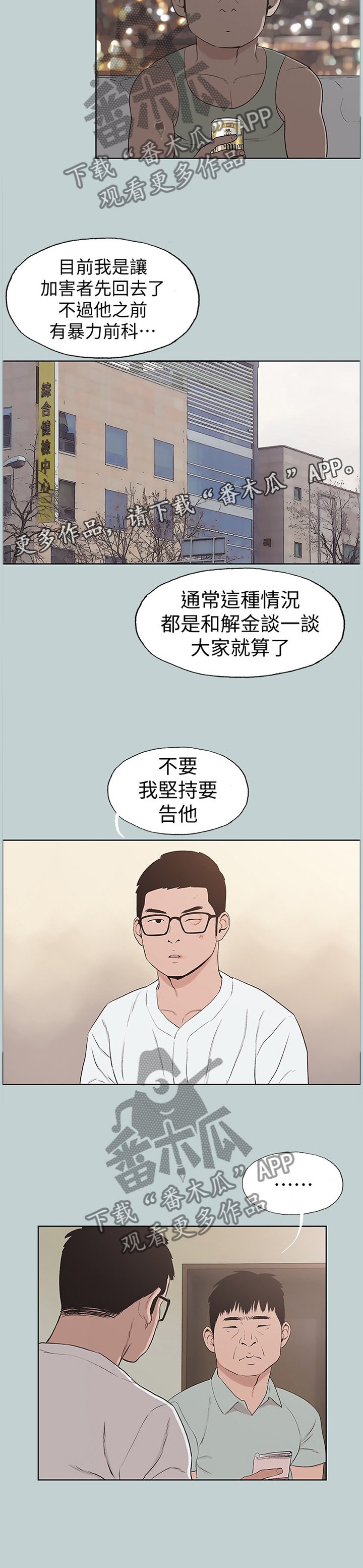 第152章：报警