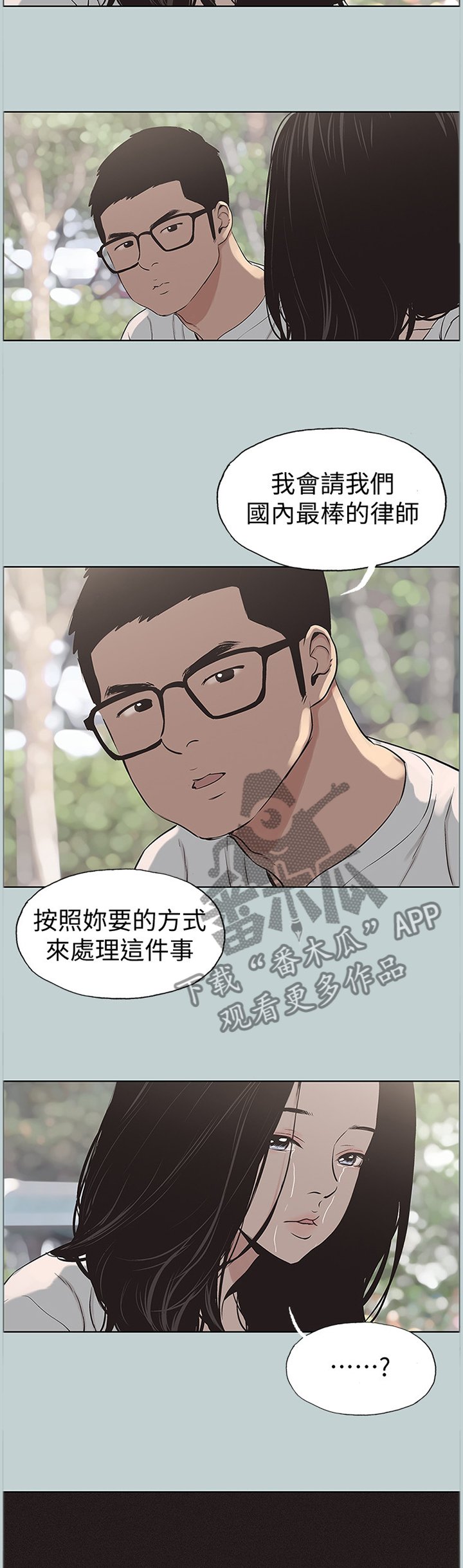 第154章：辛苦你了