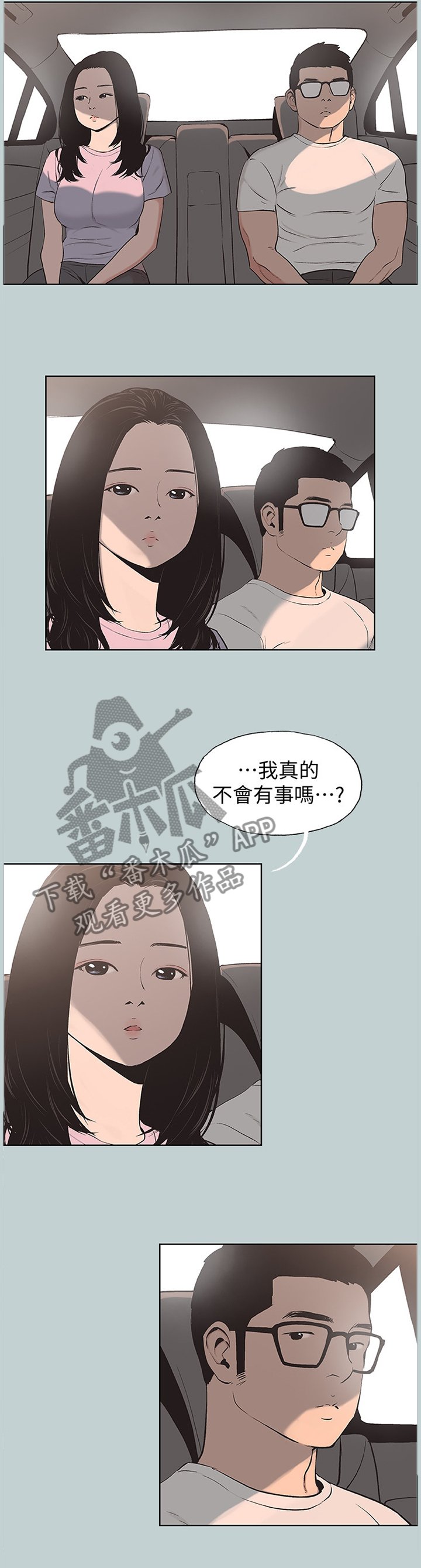 第154章：辛苦你了