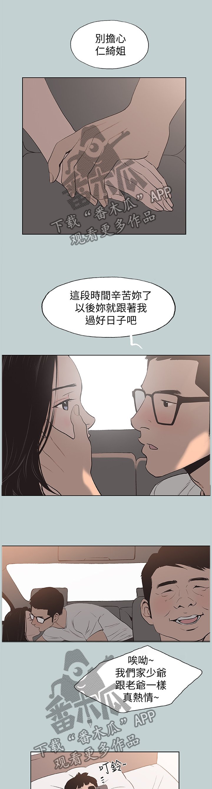 第154章：辛苦你了