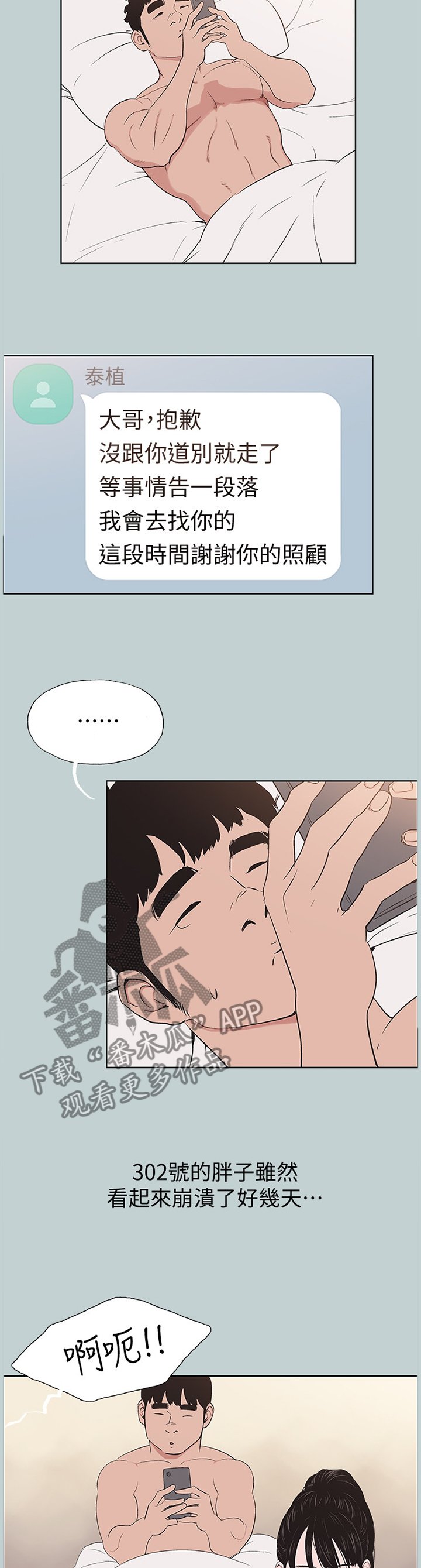 第154章：辛苦你了