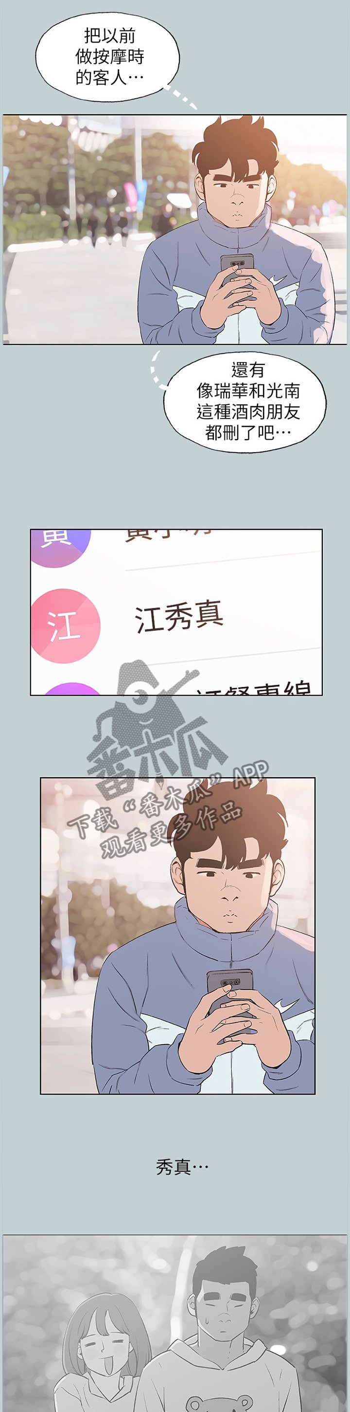 第157章：再次遇见