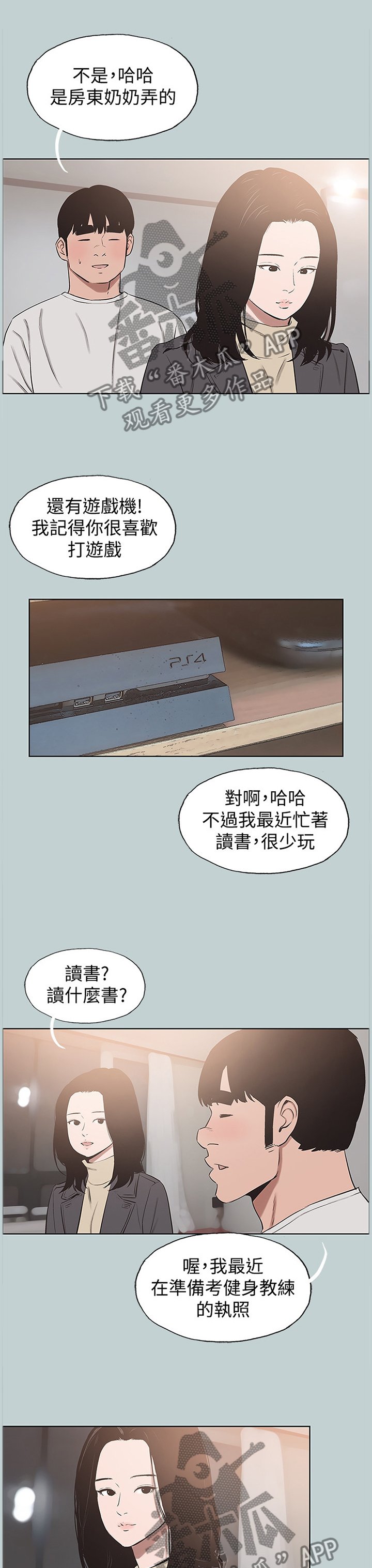 第165章：前女友与现女友