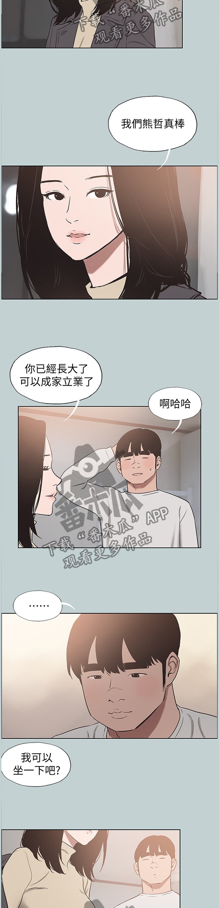 第165章：前女友与现女友