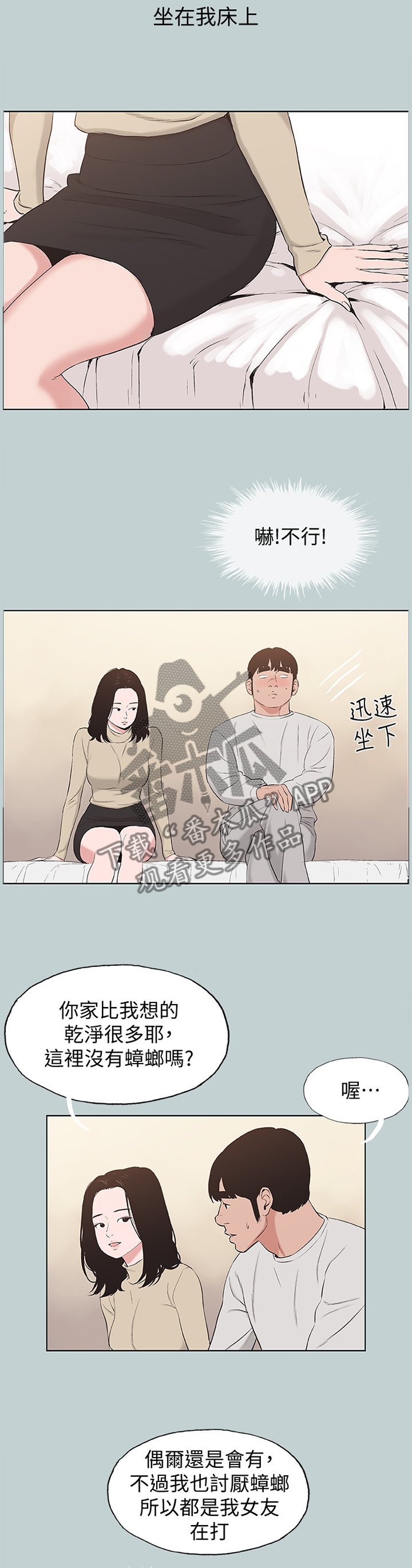 第165章：前女友与现女友