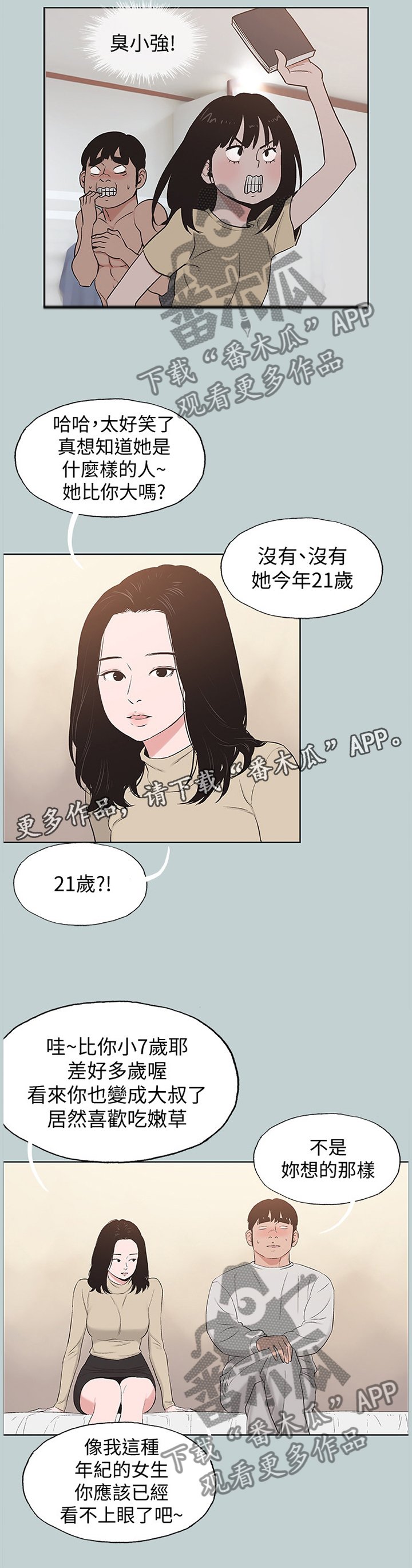第165章：前女友与现女友