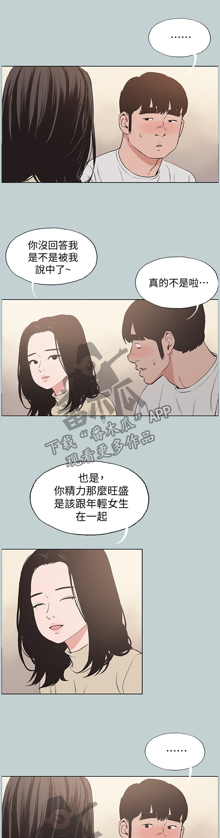 第165章：前女友与现女友